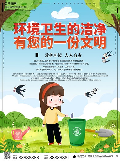 爱护环境宣传标语手绘卡通可爱系列海报