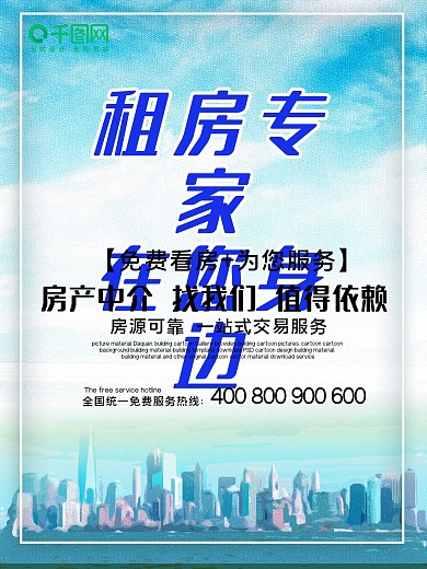 城市简约租房宣传海报