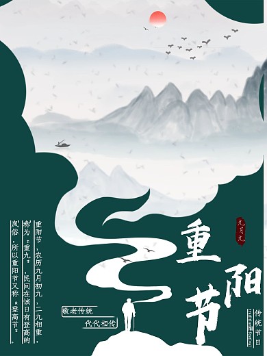 绿色中国风复古重阳节创意海报