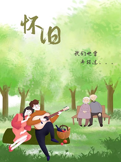 怀旧曾经时光海报