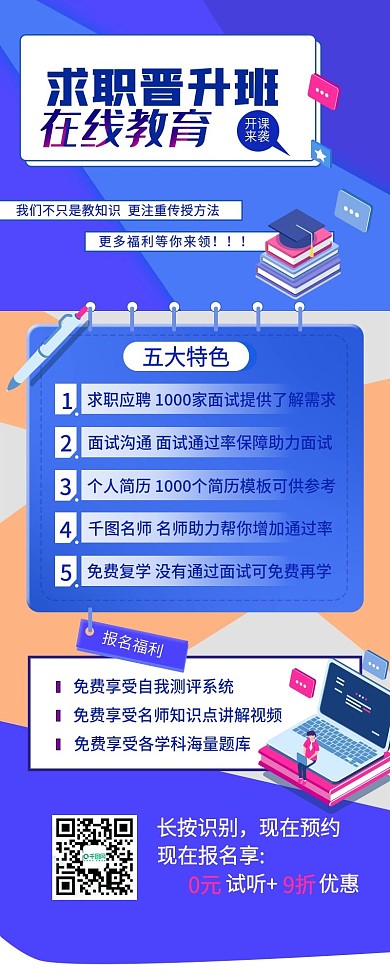 简约清新求职培训课程介绍长图手机海报