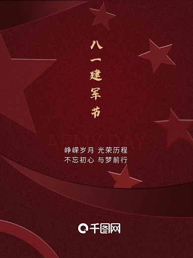 81建军节红色五角星海报金色字体飘逸严肃