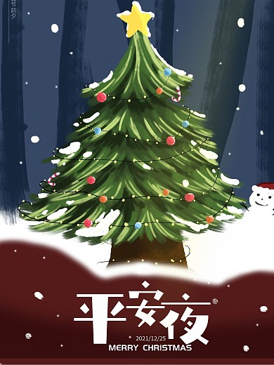 原创手绘平安夜圣诞节海报