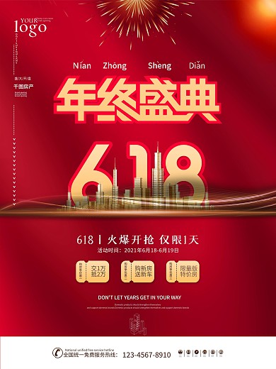 房地产618简约大气购房促销海报