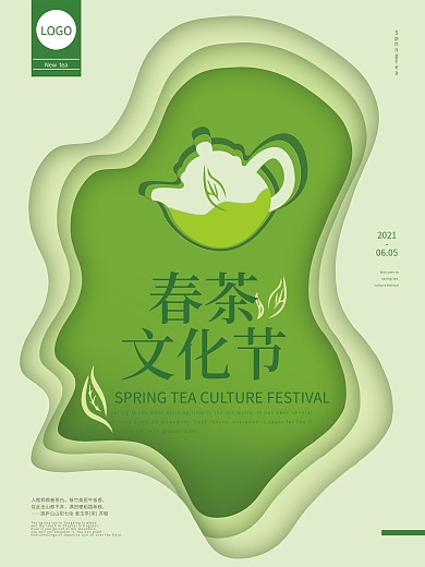 绿色简约扁平风剪纸风图案春茶文化节海报