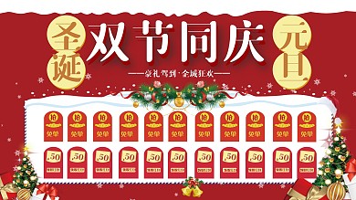 红色喜庆圣诞元旦双旦商超活动红包墙