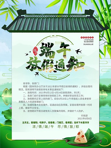 端午节放假通知海报