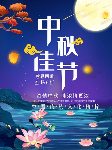 浓情中秋佳节蓝色背景海报