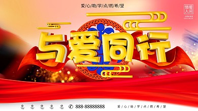 与爱同行公益海报宣传C4D字体