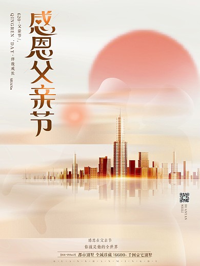 简约创意感恩父亲节剪影房地产营销节日海报