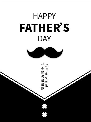 原创极简风父亲节海报