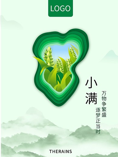 创意简约节气小满海报