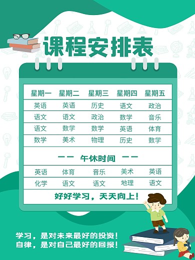 学校学生课程安排表培训班课程表教育海报