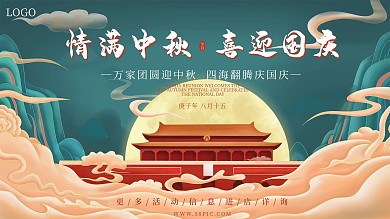 国潮手绘风情满中秋喜迎国庆双节促销展板