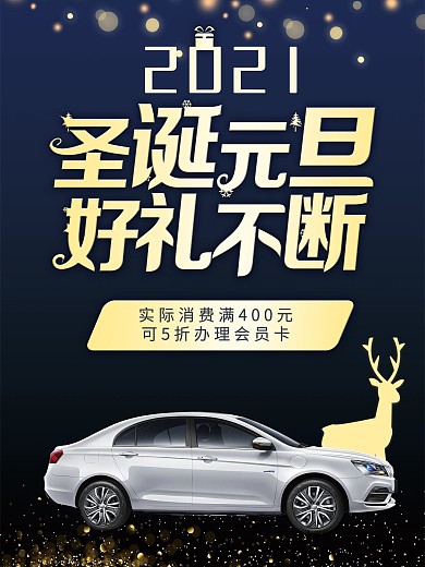 圣诞节活动海报汽车背景板