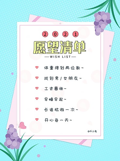 蓝色小清新手绘2021愿望清单节日海报