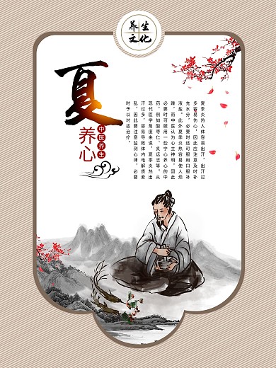 四季养生系列海报