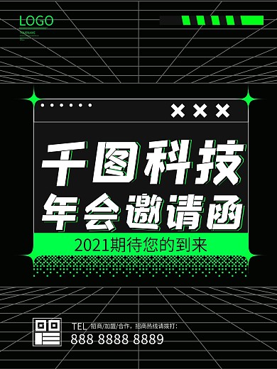 绿色撞色炫酷视觉大气传邀请函海报