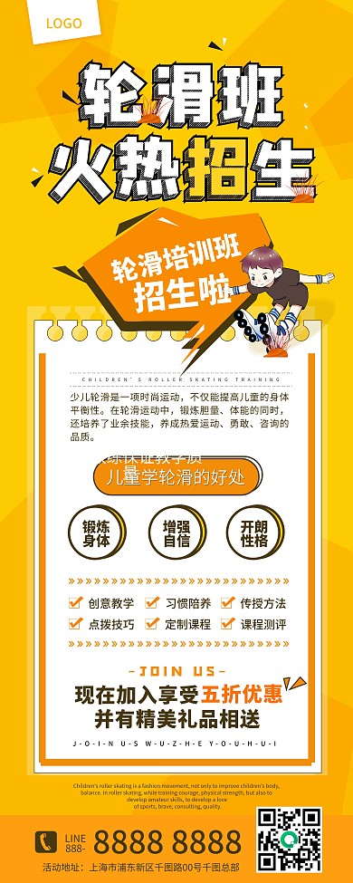 少儿轮滑培训招生宣传X展架