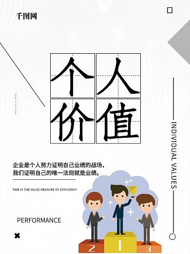 大气简约企业文化公司文化励志海报个人价值