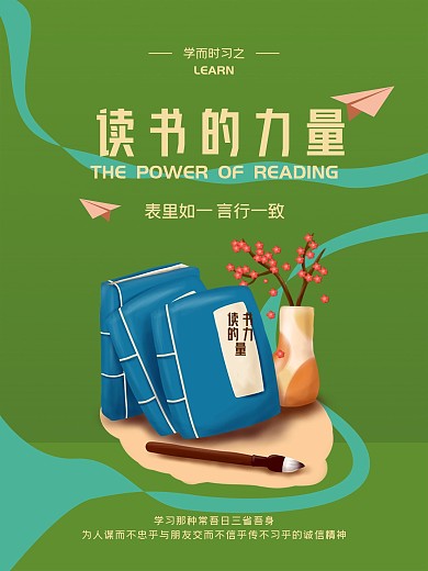 孔子孟子学习读书的力量源文件