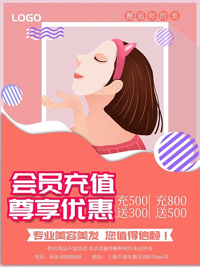 美容店充值促销海报