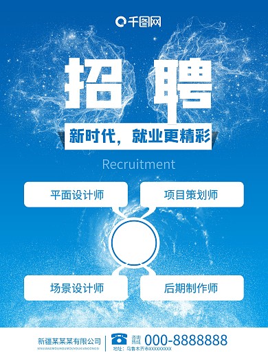 千图网应届毕业生招聘信息