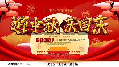 党建风中秋国庆双节同庆节日海报