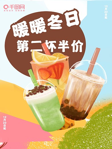 冬日暖暖奶茶季节