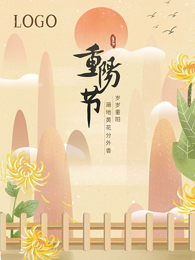 2020重阳节手绘创意海报中国风宣传海报