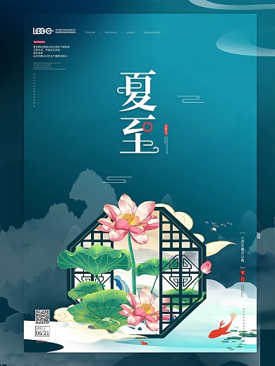 简约传统节气夏至海报