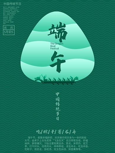 简约端午节日海报绿色水波纹背景龙舟粽子