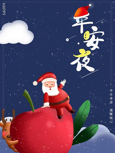 不平凡的平安夜——温暖你心