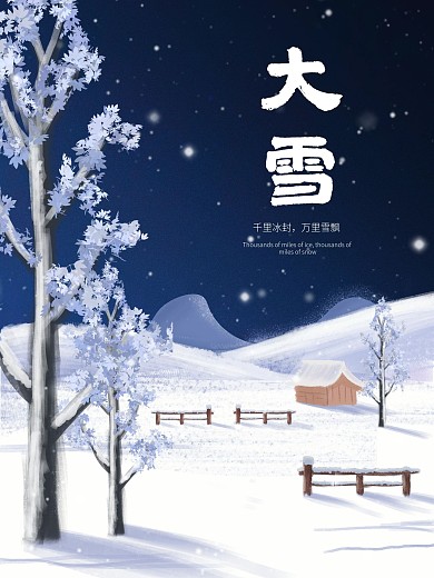 中国传统节日二十四节气大雪海报