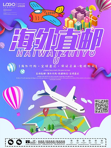 简约全球海外直邮宣传海报