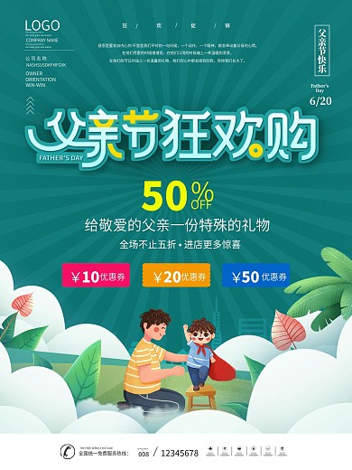 简约插画风父亲节商场促销海报