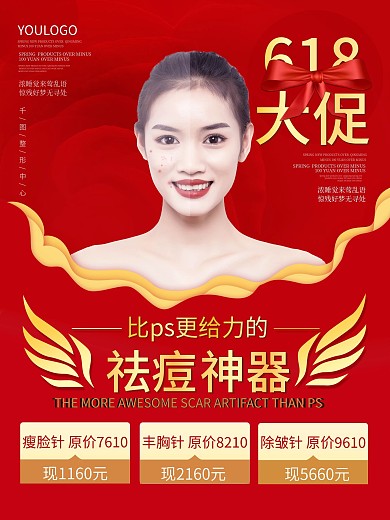 医美祛痘宣传海报618医疗整形活动背景图