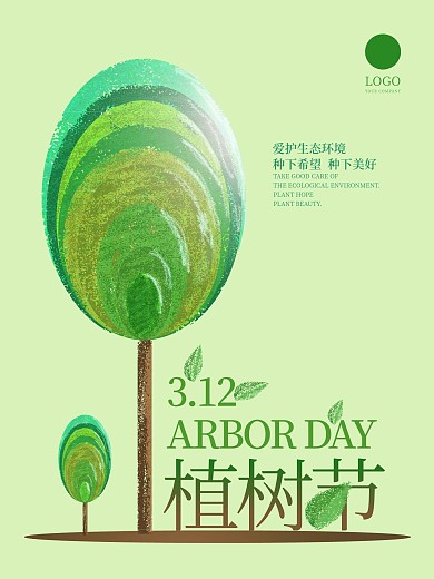 原创手绘清新植树节海报