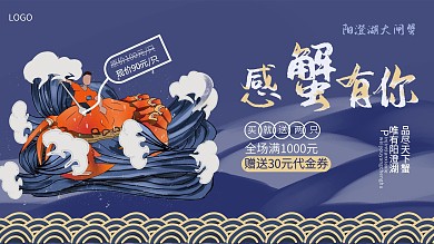 原创手绘感蟹有你促销展板