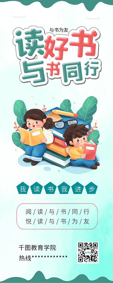 世界读书日儿童看书全民阅读公益海报