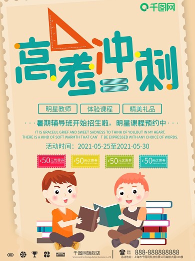 创意百日冲刺决战高考宣传海报