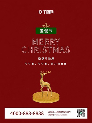 圣诞节圣诞快乐红色简约海报