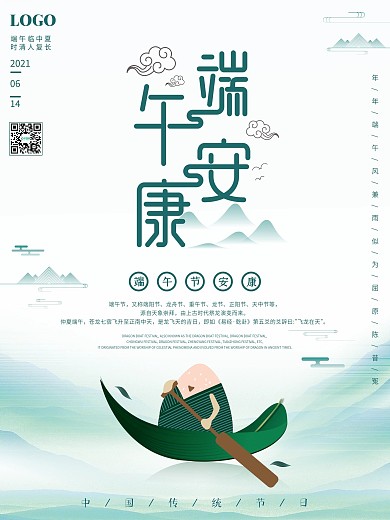 端午节安康中国传统节日