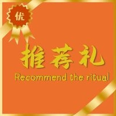 推荐礼金融保险公众号次图