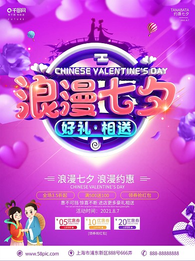 创意C4D立体字七夕促销海报
