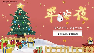 平安夜狂欢——豪礼抢不停