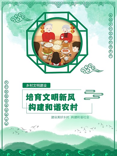 乡村标语海报团圆新农村
