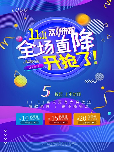 双11开抢了全场促销