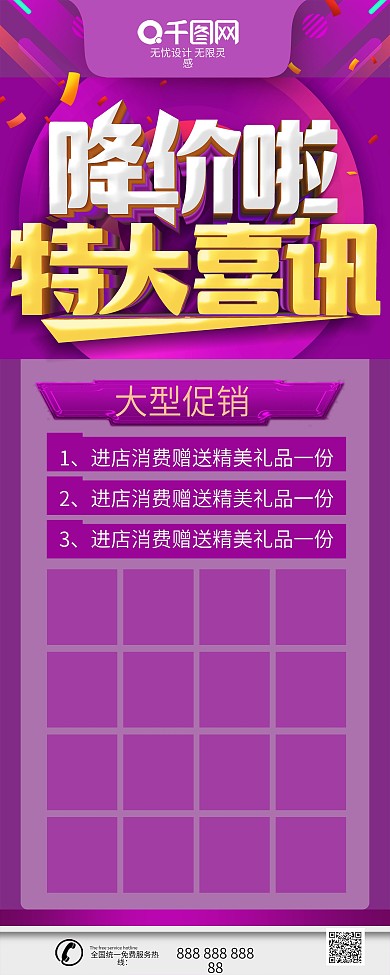 紫色立体字特大喜讯降价啦促销展架