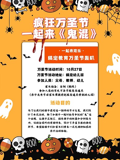 万圣节少儿教育机构活动海报鬼幼儿园